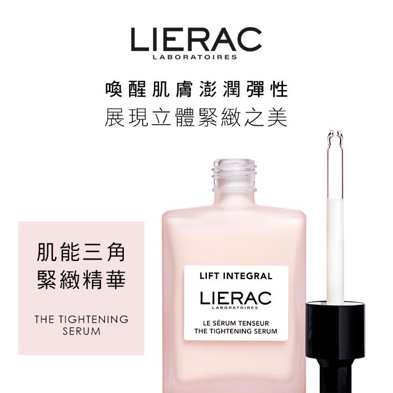 LIERAC 肌能三角緊緻精華 30ml