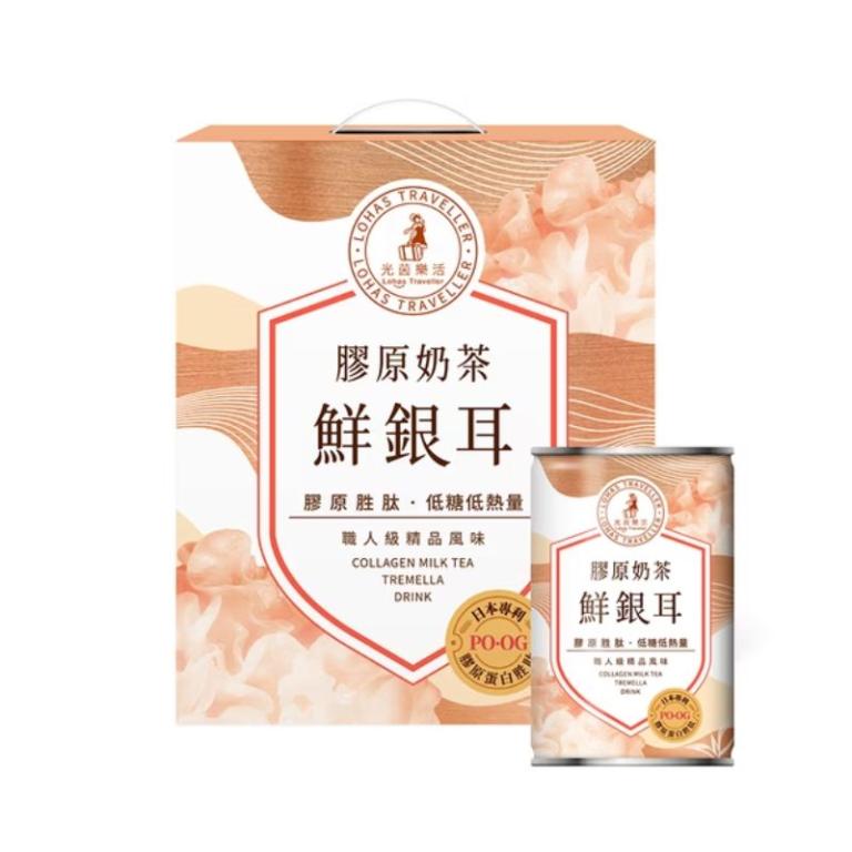 【光茵樂活】膠原奶茶鮮銀耳6罐裝禮盒