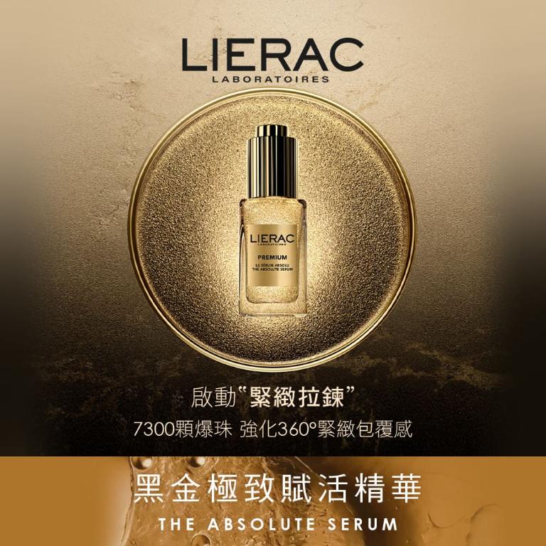 LIERAC 黑金極致賦活精華 30ml 特惠組
