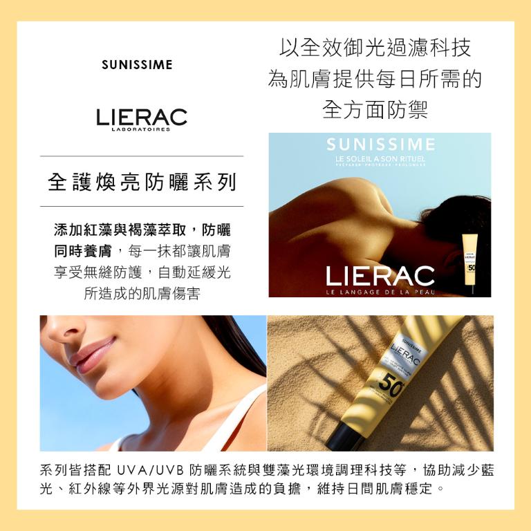 LIERAC 絨光煥亮清爽防曬乳SPF30 40ml