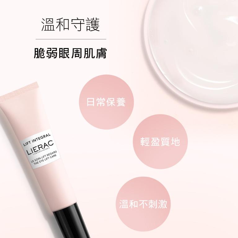 LIERAC 肌能三角緊緻眼唇精華乳 15ml