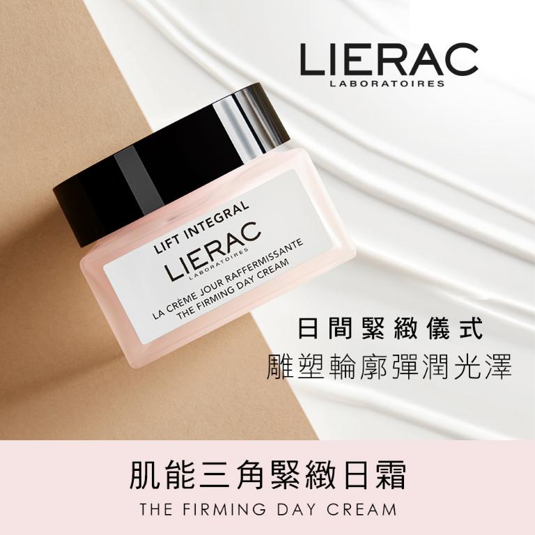 LIERAC 肌能三角緊緻日霜 50ml