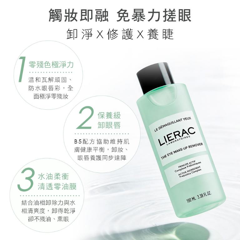LIERAC 海洋活藻眼唇卸妝液 100ml
