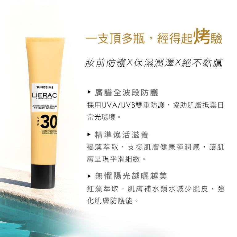 LIERAC 絨光煥亮清爽防曬乳SPF30 40ml