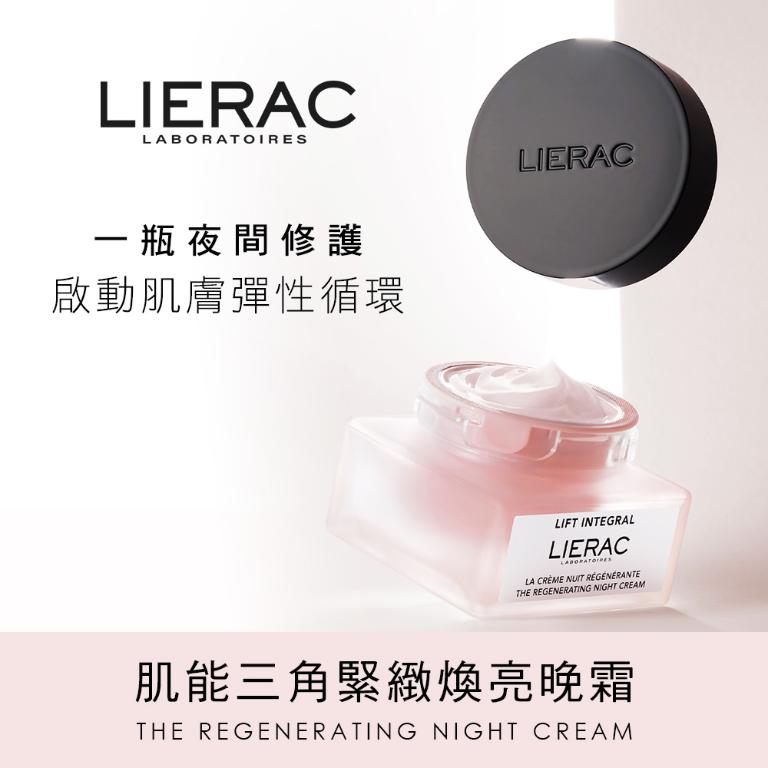 LIERAC 肌能三角緊緻煥亮晚霜 50ml