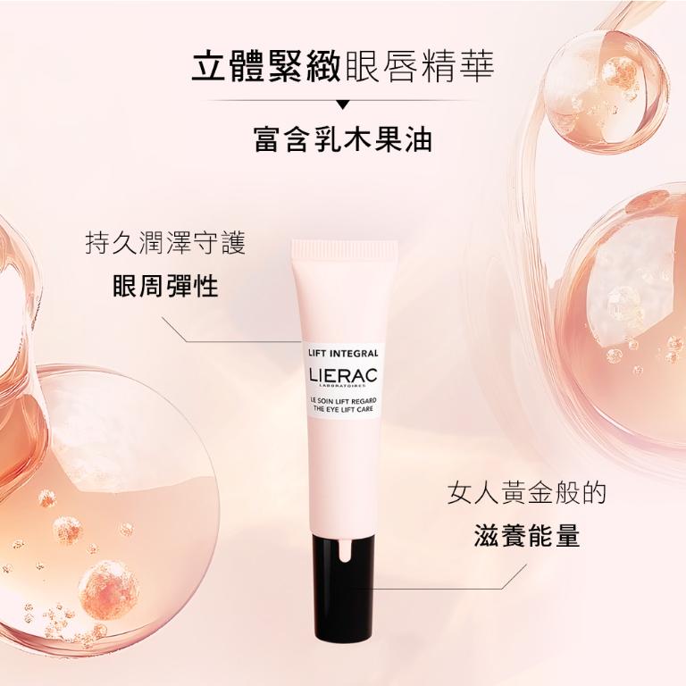LIERAC 肌能三角緊緻眼唇精華乳 15ml