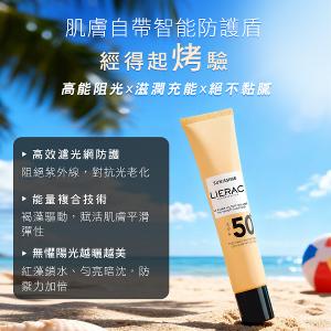 LIERAC 絨光煥亮清爽防曬乳SPF50+ 40ml