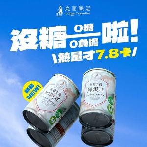 【光茵樂活】無糖 有機鮮銀耳6罐裝禮盒