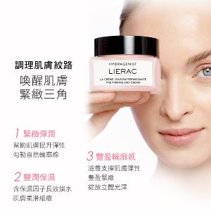 LIERAC 肌能三角緊緻日霜 50ml