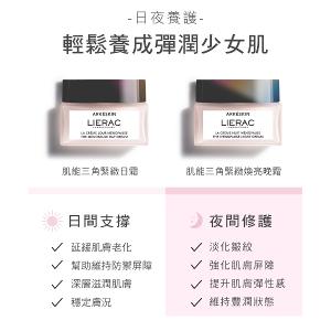 LIERAC 肌能三角緊緻煥亮晚霜 50ml