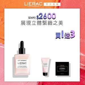 LIERAC 肌能三角緊緻精華 30ml 特惠組
