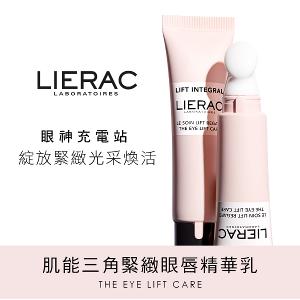 LIERAC 肌能三角緊緻眼唇精華乳 15ml