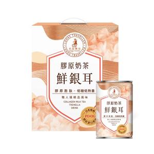【光茵樂活】膠原奶茶鮮銀耳6罐裝禮盒