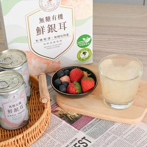 【光茵樂活】無糖 有機鮮銀耳6罐裝禮盒