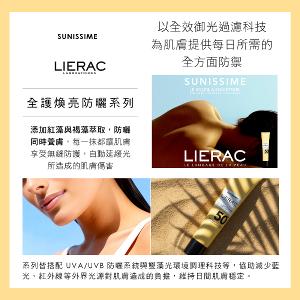 LIERAC 絨光煥亮清爽防曬乳SPF30 40ml