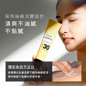 LIERAC 絨光煥亮清爽防曬乳SPF30 40ml