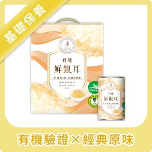 【光茵樂活】有機鮮銀耳6罐裝禮盒