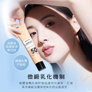 LIERAC 絨光煥亮清爽防曬乳SPF50+ 40ml