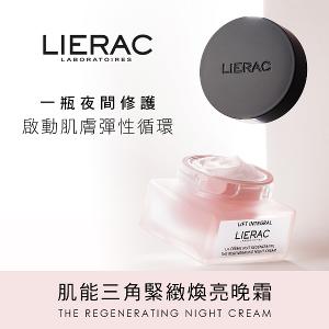 LIERAC 肌能三角緊緻煥亮晚霜 50ml
