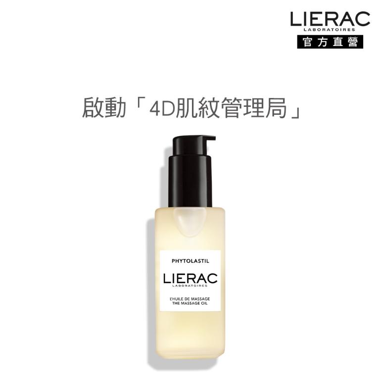 LIERAC LASTIL滋養安撫油 100ml