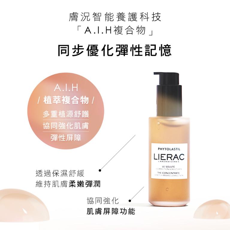 LIERAC 植萃撫紋緊緻精華 100ml