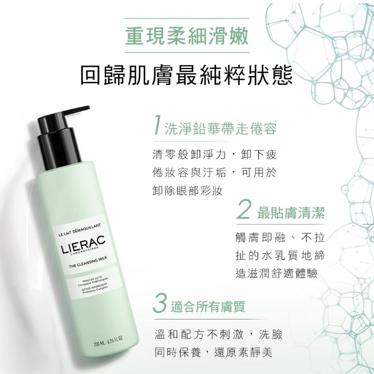 LIERAC 海洋活藻潔顏乳 200ml