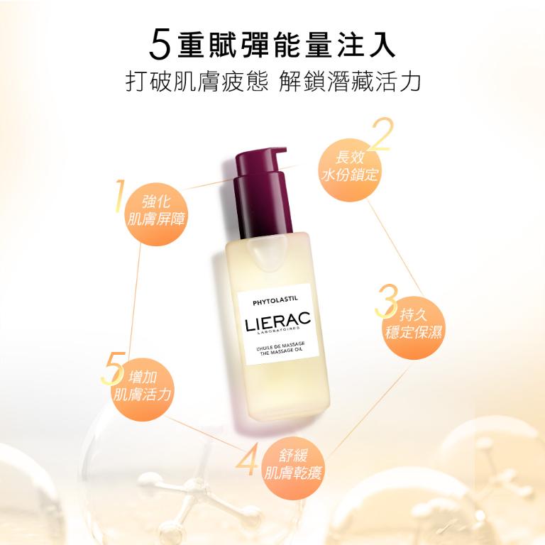LIERAC LASTIL滋養安撫油 100ml