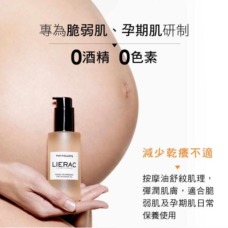 LIERAC LASTIL滋養安撫油 100ml