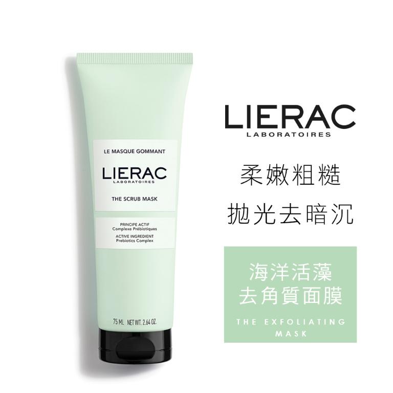 LIERAC 海洋活藻去角質面膜 75ml