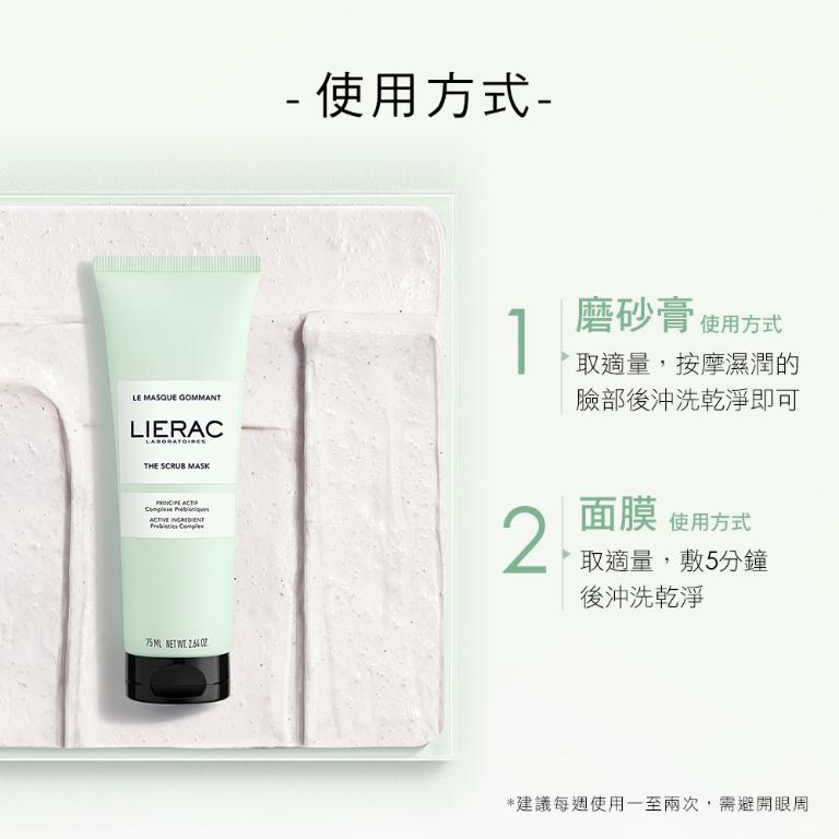 LIERAC 海洋活藻去角質面膜 75ml