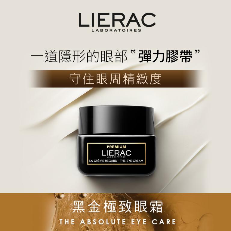 LIERAC 黑金極致眼霜 20ml