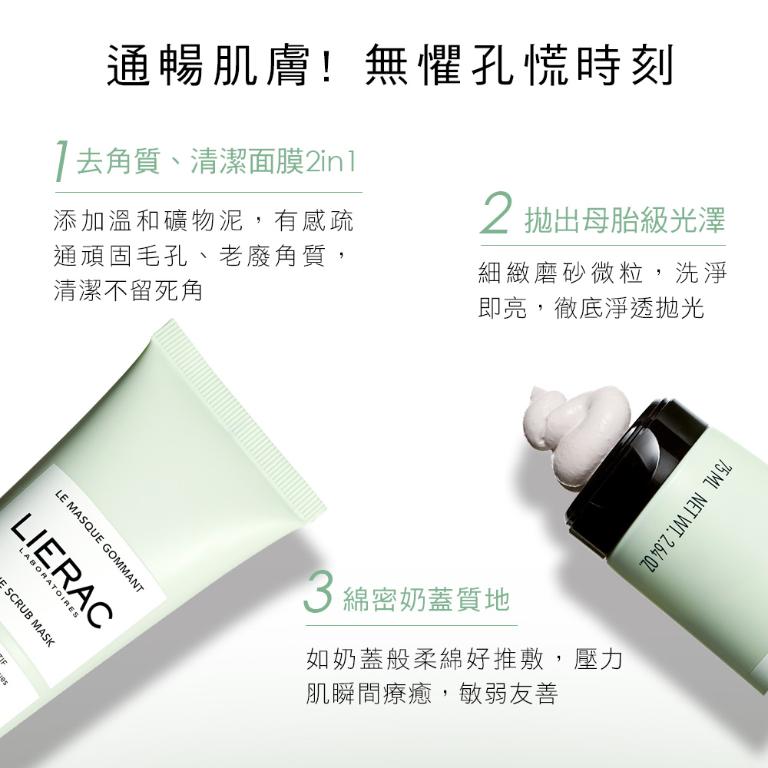 LIERAC 海洋活藻去角質面膜 75ml