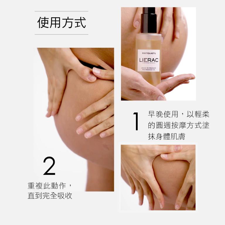 LIERAC LASTIL滋養安撫油 100ml