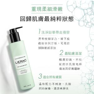 LIERAC 海洋活藻潔顏乳 200ml