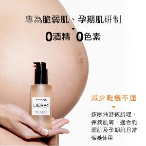 LIERAC LASTIL滋養安撫油 100ml