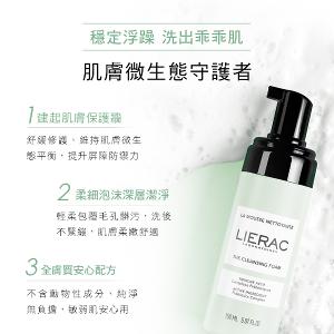 LIERAC 海洋活藻潔顏慕斯 150ml