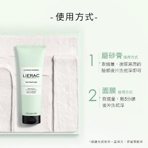 LIERAC 海洋活藻去角質面膜 75ml