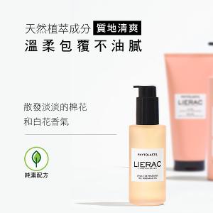 LIERAC LASTIL滋養安撫油 100ml