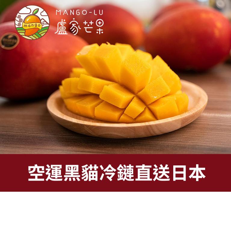 【盧家芒果】愛文芒果 5公斤 （8-16顆/箱）| 產地直輸日本