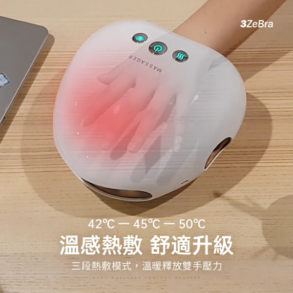 3ZeBra 溫揉指｜氣壓溫感手部按摩機