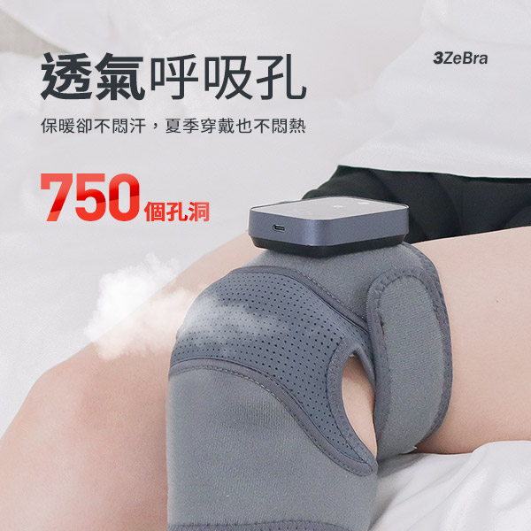 3ZeBra 好膝力｜溫感膝部按摩器