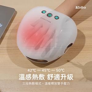 3ZeBra 溫揉指｜氣壓溫感手部按摩機