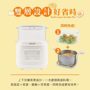 Adachi 小當家雙層蒸煮鍋/蒸蛋器