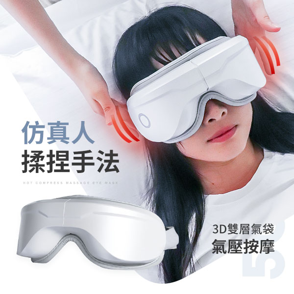 3ZeBra 5C熱敷按摩眼罩｜至尊款