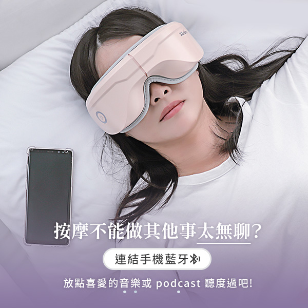 3ZeBra 5C熱敷按摩眼罩｜藍牙音樂款