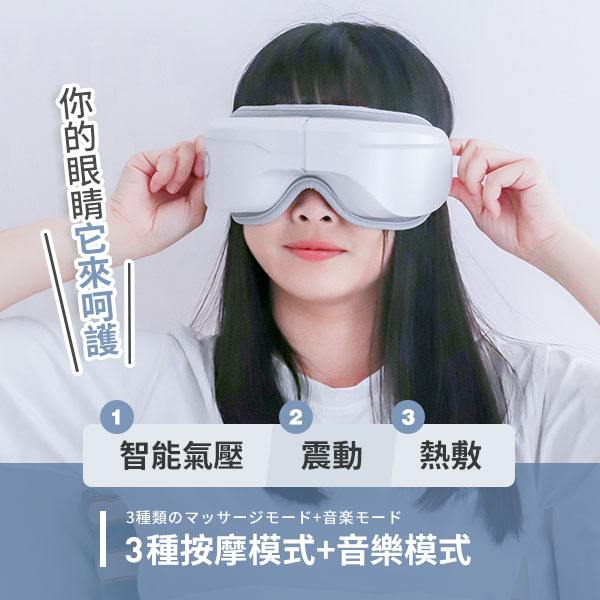 3ZeBra 5C熱敷按摩眼罩｜至尊款