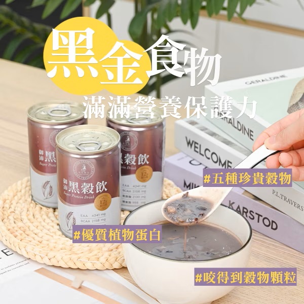 【光茵樂活】御沛黑穀飲24入箱裝