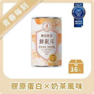 【光茵樂活】膠原奶茶鮮銀耳16入箱裝組