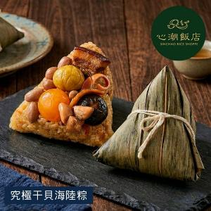 【心潮飯店】究極干貝海陸粽(3入)