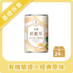【光茵樂活】有機鮮銀耳24入箱裝